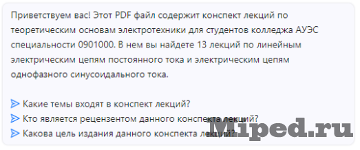 Получаем ответы на вопросы по содержанию PDF документа 6 d0bfd0bed0bbd183d187d0b0d0b5d0bc d0bed182d0b2d0b5d182d18b d0bdd0b0 d0b2d0bed0bfd180d0bed181d18b d0bfd0be d181d0bed0b4d0b5d180d0b6d0b0 6610b89ec419b