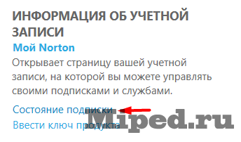 Получаем Norton Security Deluxe на три месяца бесплатно 7 d0bfd0bed0bbd183d187d0b0d0b5d0bc norton security deluxe d0bdd0b0 d182d180d0b8 d0bcd0b5d181d18fd186d0b0 d0b1d0b5d181d0bfd0bbd0b0d182d0bdd0be 6610d4a67b2bb