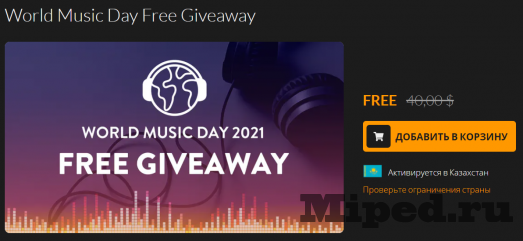 Получаем World Music Day бесплатно 3 d0bfd0bed0bbd183d187d0b0d0b5d0bc world music day d0b1d0b5d181d0bfd0bbd0b0d182d0bdd0be 6610d254d8fc5