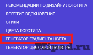 Создаем CSS-код градиента для фона нашего сайта и правильно вставляем его