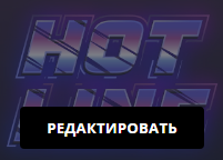 Создаем красивый текст при помощи сайта 5 Создаем красивый текст при помощи сайта