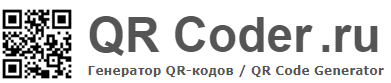Создаем свой кастомный QR-код 3 Создаем свой кастомный QR-код