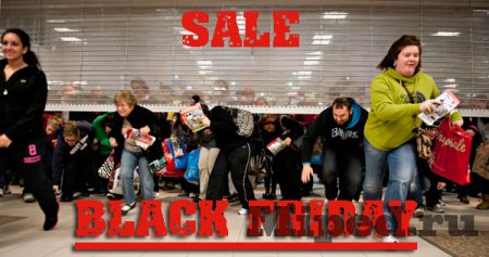 Черная пятница или как купить товар  за рубежом с большой скидкой