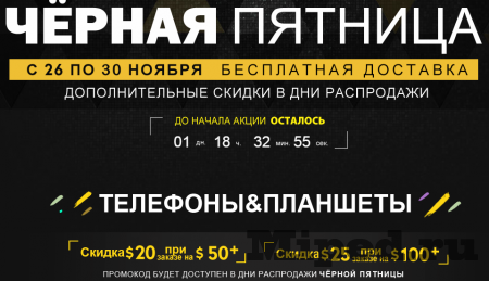 Черная пятница или как купить товар  за рубежом с большой скидкой