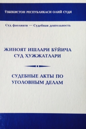 oliy sudning yangi kitobi va veb sayti 660bea679f46c