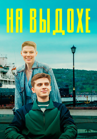 d0bdd0b0 d0b2d18bd0b4d0bed185d0b5 d181d0bcd0bed182d180d0b5d182d18c d181d0b5d180d0b8d0b0d0bb d0bed0bdd0bbd0b0d0b9d0bd 679492a0b805a