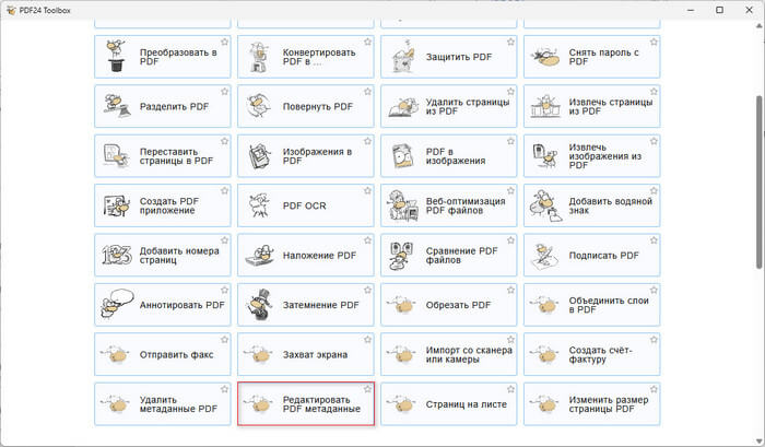 Как редактировать метаданные PDF — 5 способов 9 d0bad0b0d0ba d180d0b5d0b4d0b0d0bad182d0b8d180d0bed0b2d0b0d182d18c d0bcd0b5d182d0b0d0b4d0b0d0bdd0bdd18bd0b5 pdf 5 d181d0bfd0bed181 67a99e8f0ea21