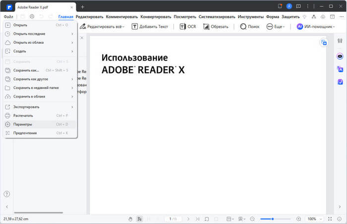 Как редактировать метаданные PDF — 5 способов 13 d0bad0b0d0ba d180d0b5d0b4d0b0d0bad182d0b8d180d0bed0b2d0b0d182d18c d0bcd0b5d182d0b0d0b4d0b0d0bdd0bdd18bd0b5 pdf 5 d181d0bfd0bed181 67a99e8f397b0