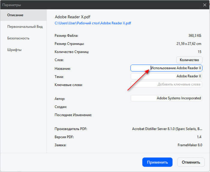 Как редактировать метаданные PDF — 5 способов 15 d0bad0b0d0ba d180d0b5d0b4d0b0d0bad182d0b8d180d0bed0b2d0b0d182d18c d0bcd0b5d182d0b0d0b4d0b0d0bdd0bdd18bd0b5 pdf 5 d181d0bfd0bed181 67a99e8f6af43