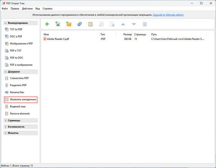 Как редактировать метаданные PDF — 5 способов 17 d0bad0b0d0ba d180d0b5d0b4d0b0d0bad182d0b8d180d0bed0b2d0b0d182d18c d0bcd0b5d182d0b0d0b4d0b0d0bdd0bdd18bd0b5 pdf 5 d181d0bfd0bed181 67a99e8f92dcd