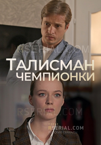 d182d0b0d0bbd0b8d181d0bcd0b0d0bd d187d0b5d0bcd0bfd0b8d0bed0bdd0bad0b8 d181d0bcd0bed182d180d0b5d182d18c d181d0b5d180d0b8d0b0d0bb d0be 67dd15320705a