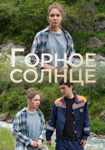 d0b3d0bed180d0bdd0bed0b5 d181d0bed0bbd0bdd186d0b5 d181d0bcd0bed182d180d0b5d182d18c d181d0b5d180d0b8d0b0d0bb d0bed0bdd0bbd0b0d0b9d0bd 67ef8a307a475