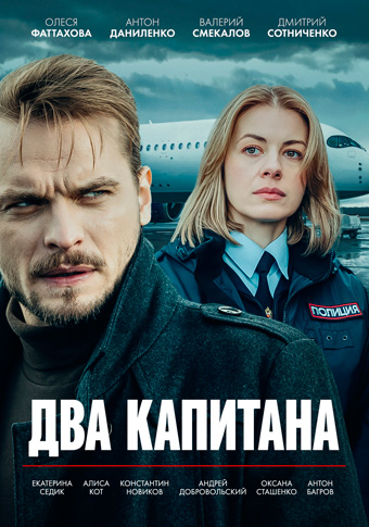 d0b4d0b2d0b0 d0bad0b0d0bfd0b8d182d0b0d0bdd0b0 d181d0bcd0bed182d180d0b5d182d18c d181d0b5d180d0b8d0b0d0bb d0bed0bdd0bbd0b0d0b9d0bd 68074539e3950