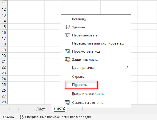 d0bad0b0d0ba d0bed182d0bad180d18bd182d18c d181d0bad180d18bd182d18bd0b5 d0bbd0b8d181d182d18b d0b2 excel 6 d181d0bfd0bed181d0bed0b1 6805e78b4feff