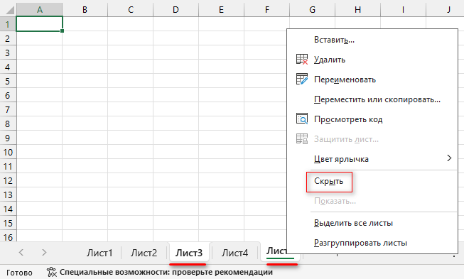 d0bad0b0d0ba d181d0bad180d18bd182d18c d0bbd0b8d181d182 d0b2 excel 7 d181d0bfd0bed181d0bed0b1d0bed0b2 67f3728deb13e