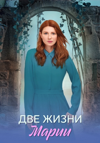 d0b4d0b2d0b5 d0b6d0b8d0b7d0bdd0b8 d0bcd0b0d180d0b8d0b8 d181d0bcd0bed182d180d0b5d182d18c d181d0b5d180d0b8d0b0d0bb d0bed0bdd0bbd0b0d0b9 6821a321eceb0