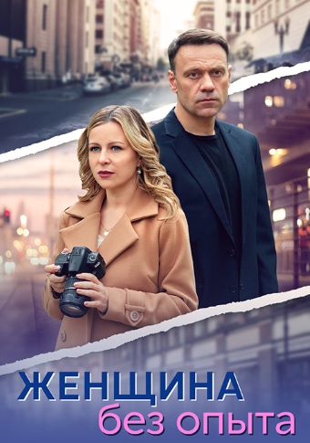 d0b6d0b5d0bdd189d0b8d0bdd0b0 d0b1d0b5d0b7 d0bed0bfd18bd182d0b0 d181d0bcd0bed182d180d0b5d182d18c d181d0b5d180d0b8d0b0d0bb d0bed0bdd0bb 681b0baae749b