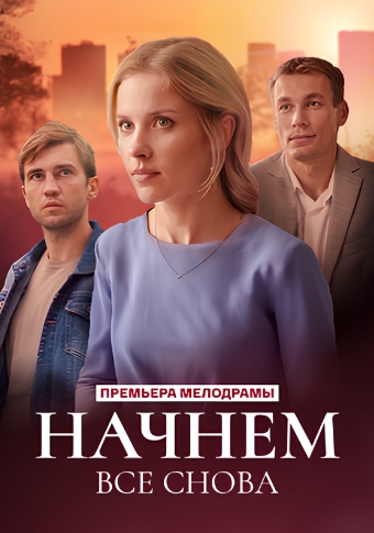 d0bdd0b0d187d0bdd0b5d0bc d0b2d181d0b5 d181d0bdd0bed0b2d0b0 d181d0bcd0bed182d180d0b5d182d18c d181d0b5d180d0b8d0b0d0bb d0bed0bdd0bbd0b0 68298c22c42b4