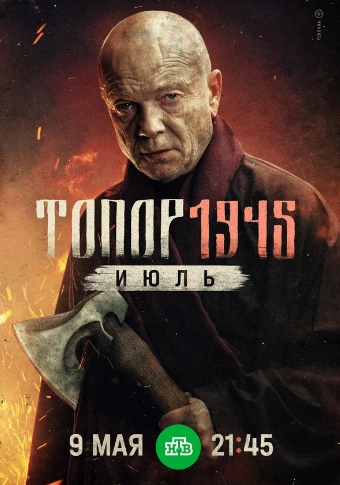 d182d0bed0bfd0bed180 1945 d0b8d18ed0bbd18c d181d0bcd0bed182d180d0b5d182d18c d181d0b5d180d0b8d0b0d0bb d0bed0bdd0bbd0b0d0b9d0bd 682051a84d18e