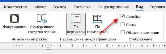 Как сделать красную строку в Word — 4 способа 3 d0bad0b0d0ba d181d0b4d0b5d0bbd0b0d182d18c d0bad180d0b0d181d0bdd183d18e d181d182d180d0bed0bad183 d0b2 word 4 d181d0bfd0bed181d0be 68a2ca0dca8f8