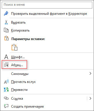 Как сделать красную строку в Word — 4 способа 7 d0bad0b0d0ba d181d0b4d0b5d0bbd0b0d182d18c d0bad180d0b0d181d0bdd183d18e d181d182d180d0bed0bad183 d0b2 word 4 d181d0bfd0bed181d0be 68a2ca0deab5e
