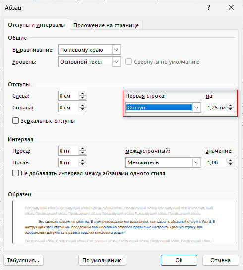 Как сделать красную строку в Word — 4 способа 9 d0bad0b0d0ba d181d0b4d0b5d0bbd0b0d182d18c d0bad180d0b0d181d0bdd183d18e d181d182d180d0bed0bad183 d0b2 word 4 d181d0bfd0bed181d0be 68a2ca0e5db8f