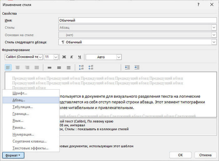 Как сделать красную строку в Word — 4 способа 15 d0bad0b0d0ba d181d0b4d0b5d0bbd0b0d182d18c d0bad180d0b0d181d0bdd183d18e d181d182d180d0bed0bad183 d0b2 word 4 d181d0bfd0bed181d0be 68a2ca0f0439e