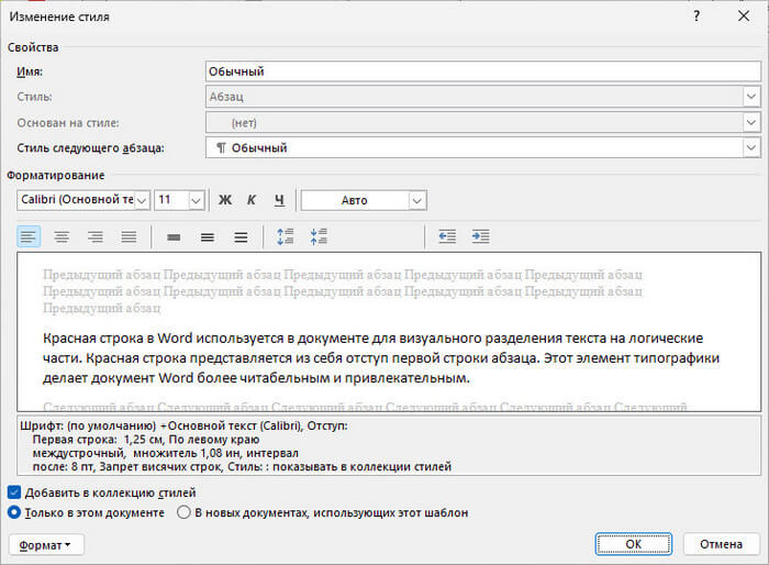 Как сделать красную строку в Word — 4 способа 19 d0bad0b0d0ba d181d0b4d0b5d0bbd0b0d182d18c d0bad180d0b0d181d0bdd183d18e d181d182d180d0bed0bad183 d0b2 word 4 d181d0bfd0bed181d0be 68a2ca0f3d266