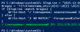 проверка regexp из powershell
