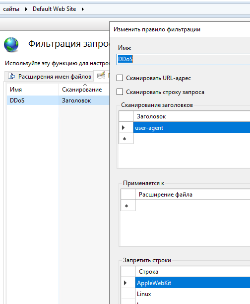 правила фильтрации iis filtering по user-agent