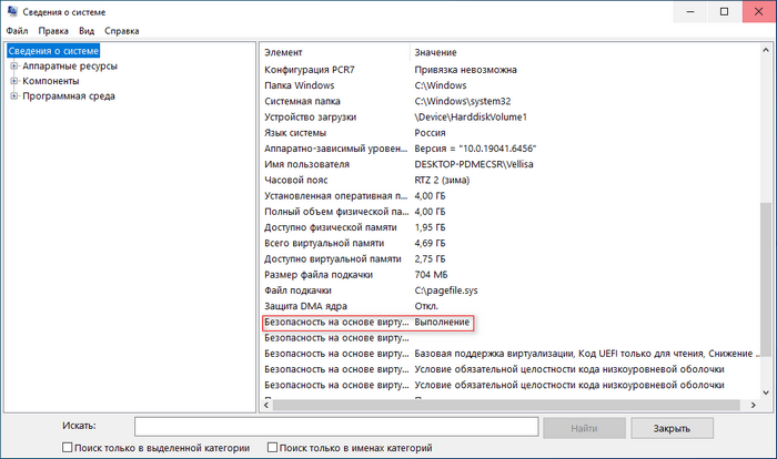Отключение изоляции ядра в Windows 10 3 d0bed182d0bad0bbd18ed187d0b5d0bdd0b8d0b5 d0b8d0b7d0bed0bbd18fd186d0b8d0b8 d18fd0b4d180d0b0 d0b2 windows 10 69770b8cc4db4