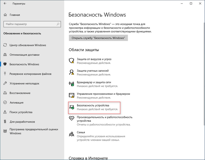 Отключение изоляции ядра в Windows 10 5 d0bed182d0bad0bbd18ed187d0b5d0bdd0b8d0b5 d0b8d0b7d0bed0bbd18fd186d0b8d0b8 d18fd0b4d180d0b0 d0b2 windows 10 69770b8cf1724