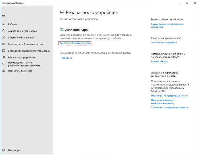 Отключение изоляции ядра в Windows 10 7 d0bed182d0bad0bbd18ed187d0b5d0bdd0b8d0b5 d0b8d0b7d0bed0bbd18fd186d0b8d0b8 d18fd0b4d180d0b0 d0b2 windows 10 69770b8d28f9e